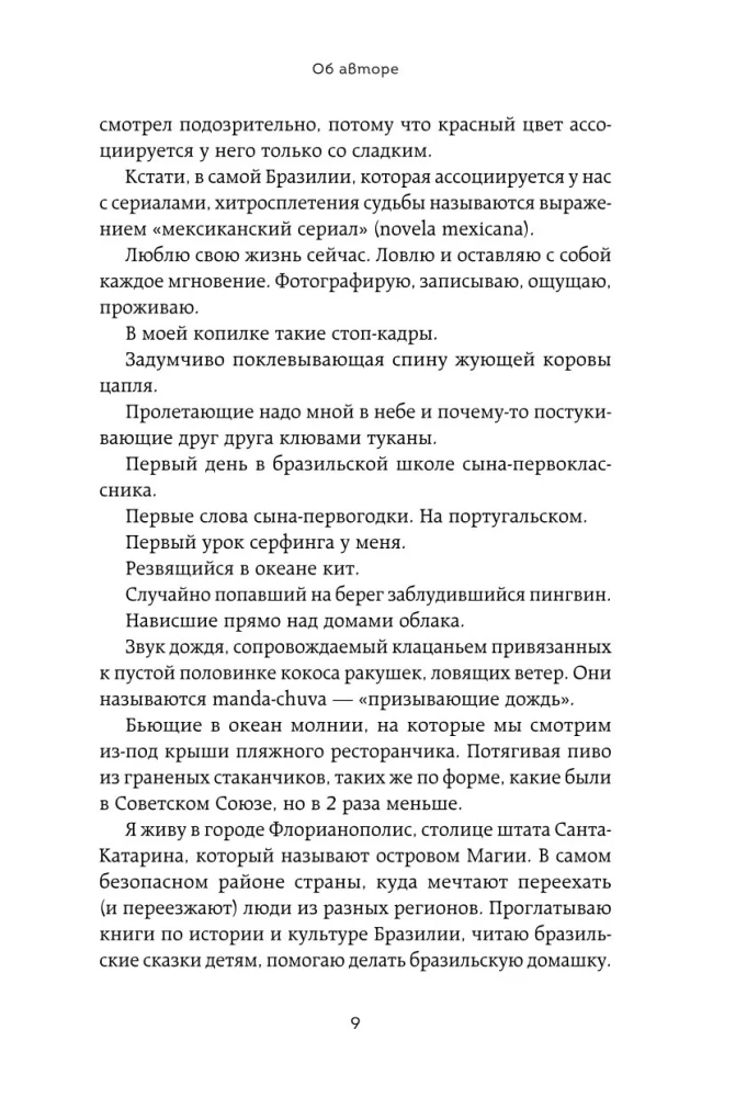 Бразилия изнутри. Как на самом деле живут в жаркой стране карнавалов?